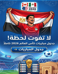 كأس العالم 2026