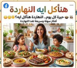 هناكل ايه النهاردة